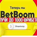 bet boom фрибет за регистрацию